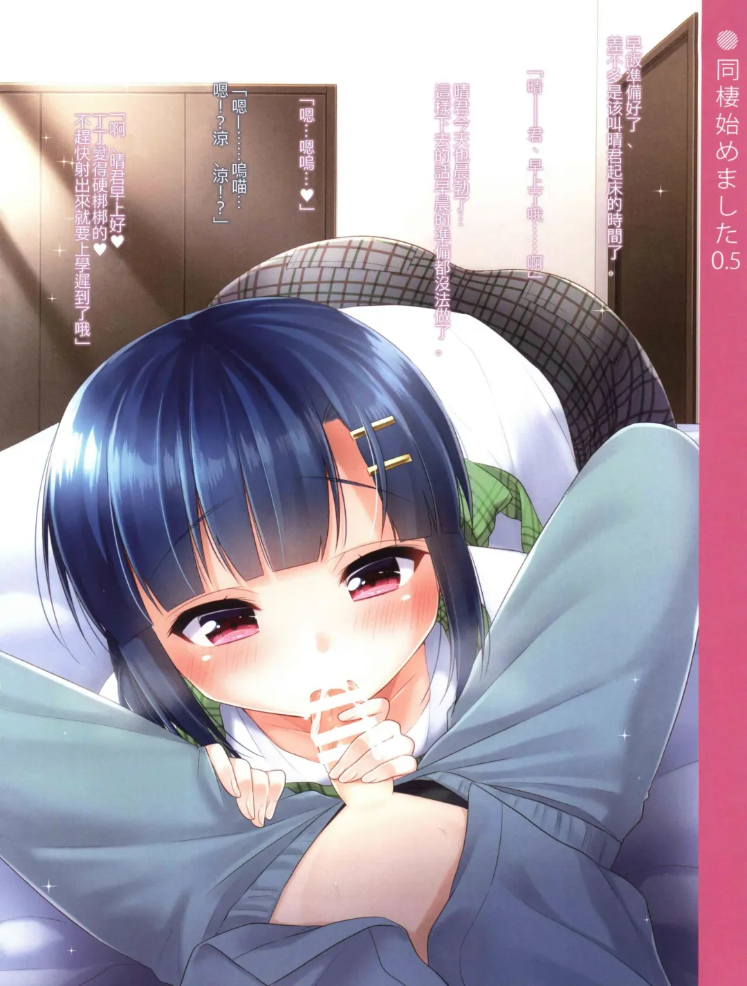 [Aichi Shiho] Dousei Hajimemashita 0.5 Fhentai - Page 4