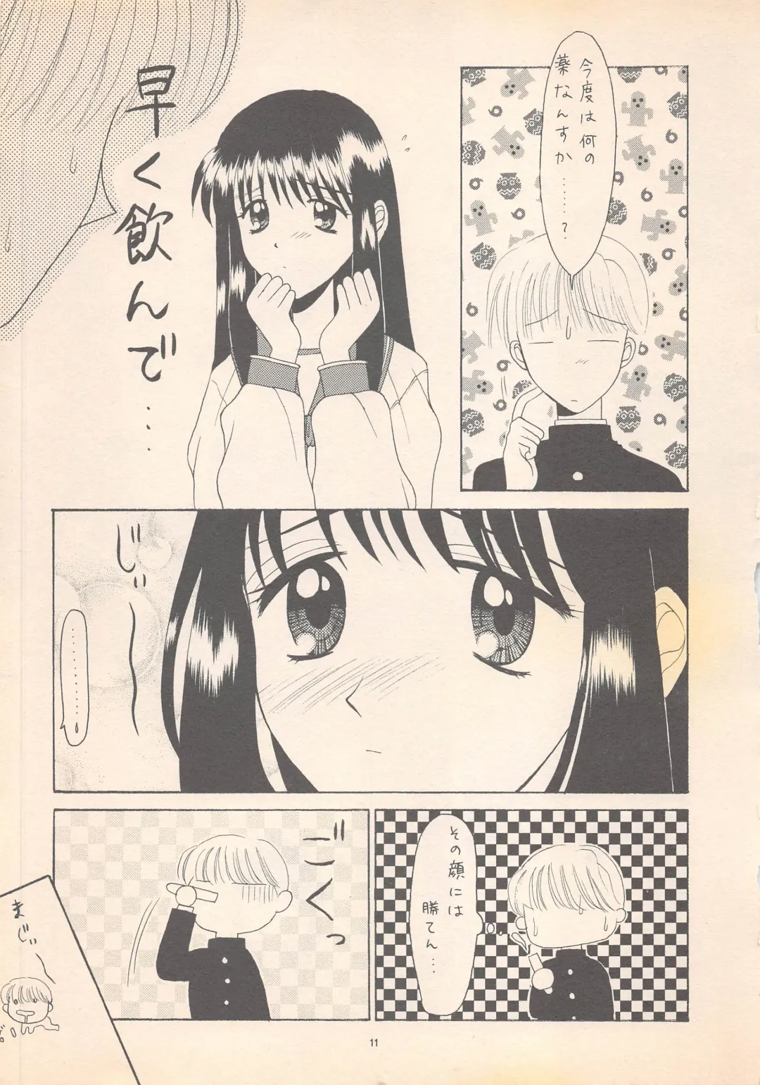 [Ren] DREAM HEART Fhentai - Page 13