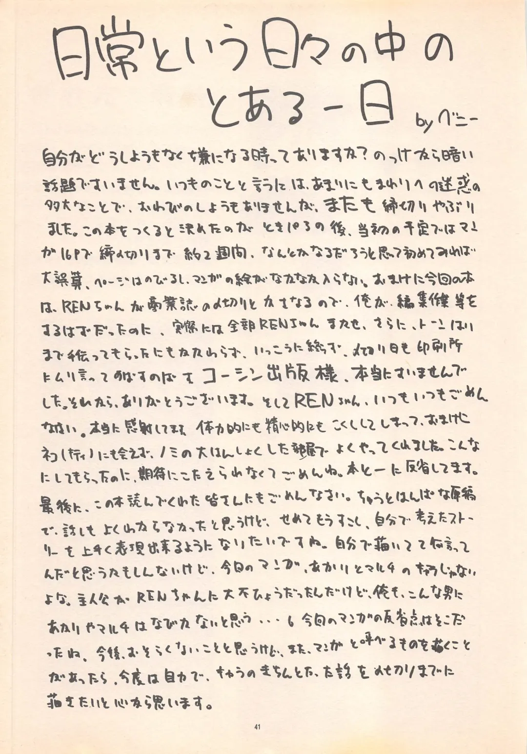 [Ren] DREAM HEART Fhentai - Page 43