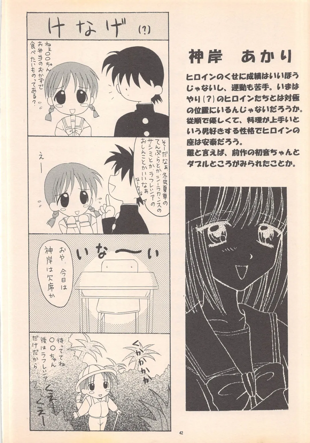 [Ren] DREAM HEART Fhentai - Page 44