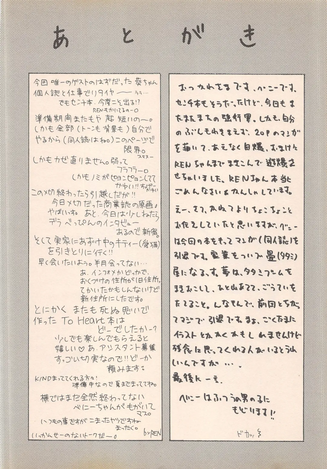 [Ren] DREAM HEART Fhentai - Page 48