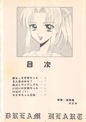 [Ren] DREAM HEART Fhentai - Page 8