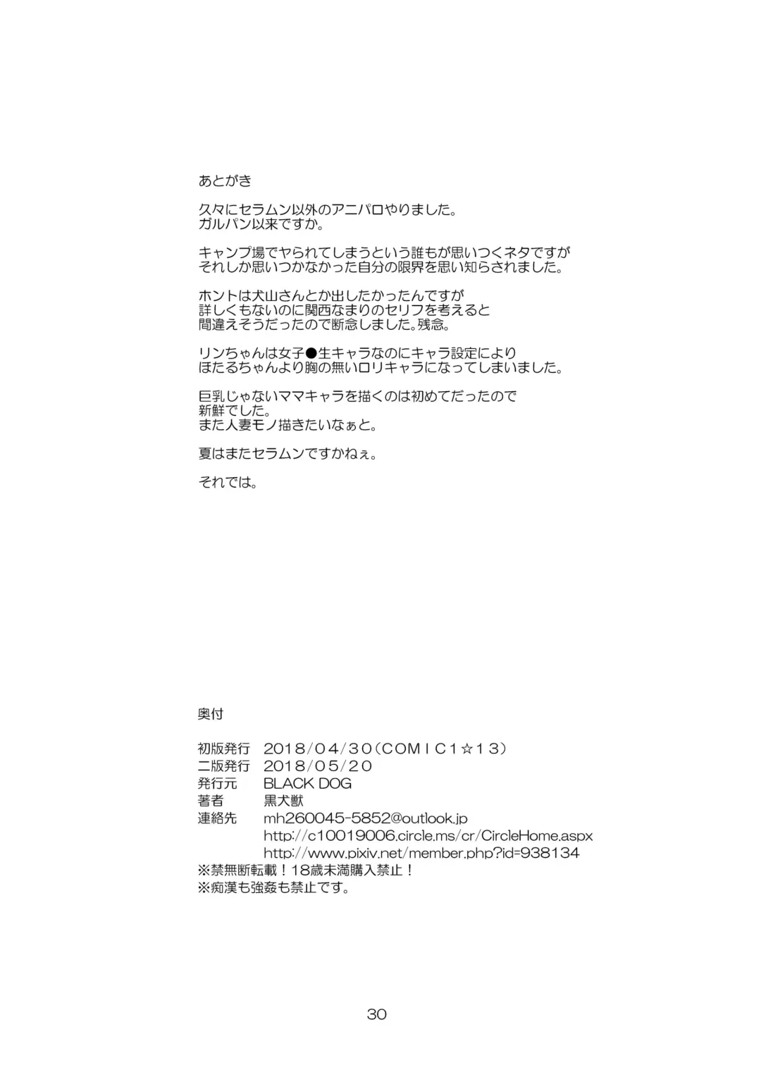 [Kuroinu Juu] Haha to Musume to Donburi Camp Fhentai - Page 30