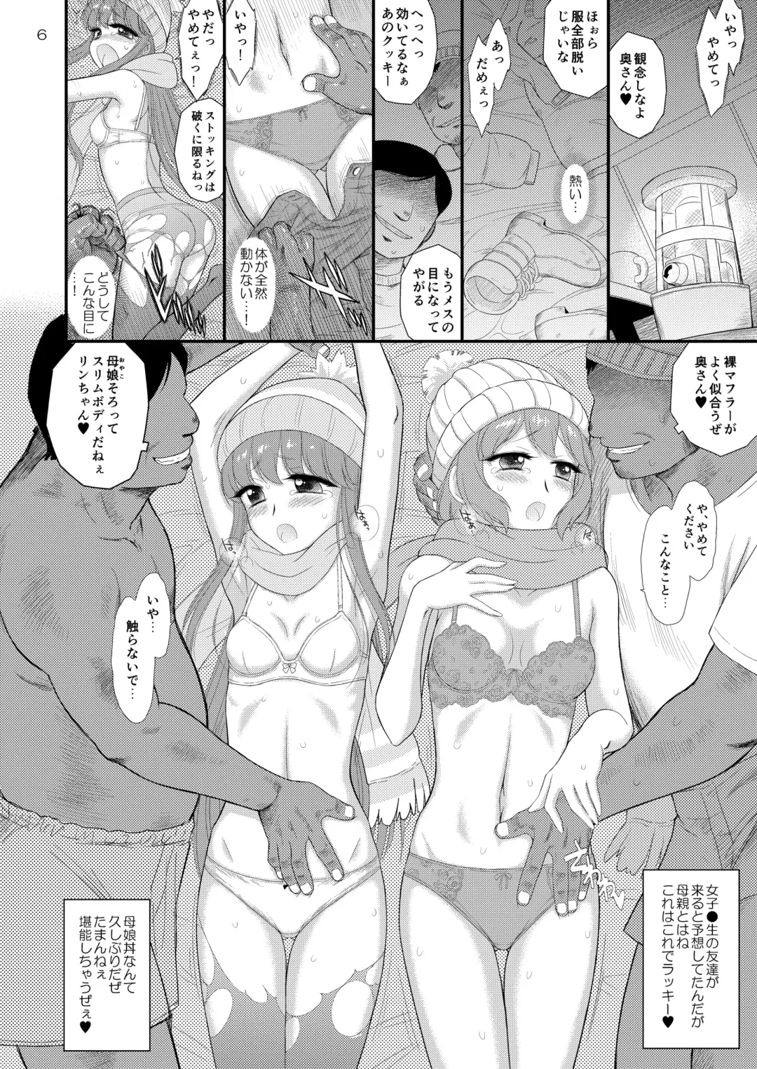 [Kuroinu Juu] Haha to Musume to Donburi Camp Fhentai - Page 6