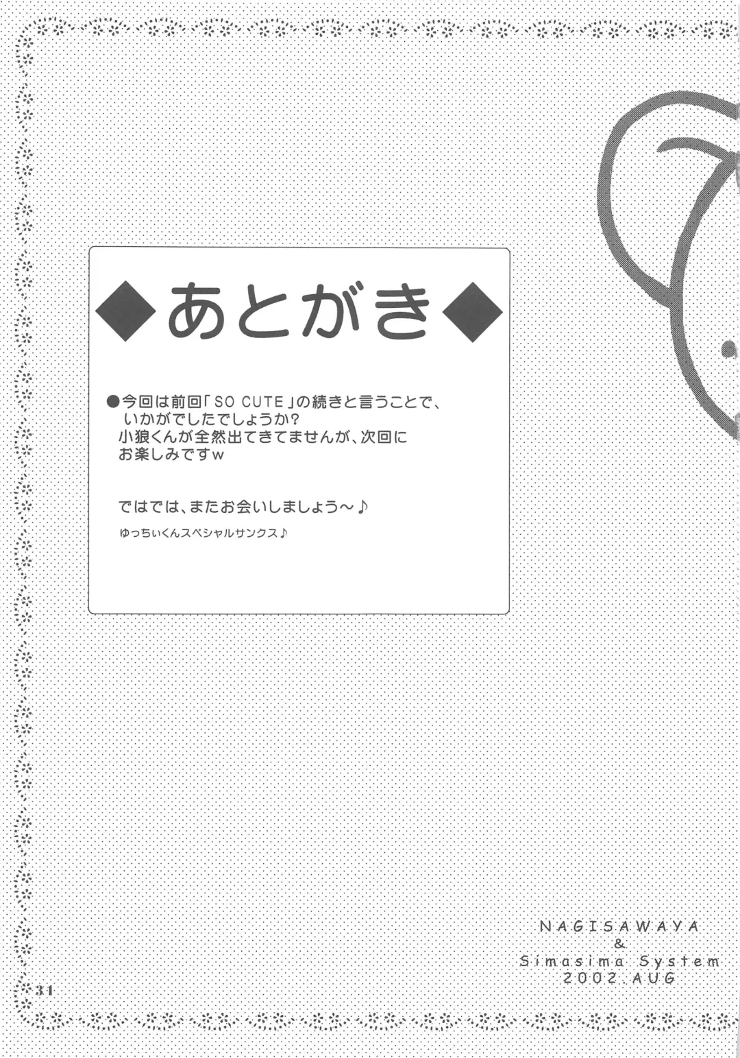 [Nagisawa You] So Cute 2 Fhentai - Page 31