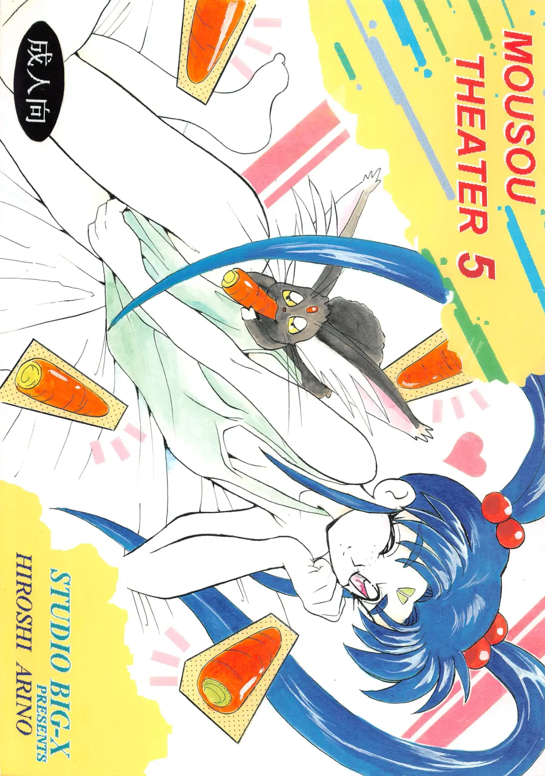 [Arino Hiroshi] MOUSOU THEATER 5 Fhentai - Page 1