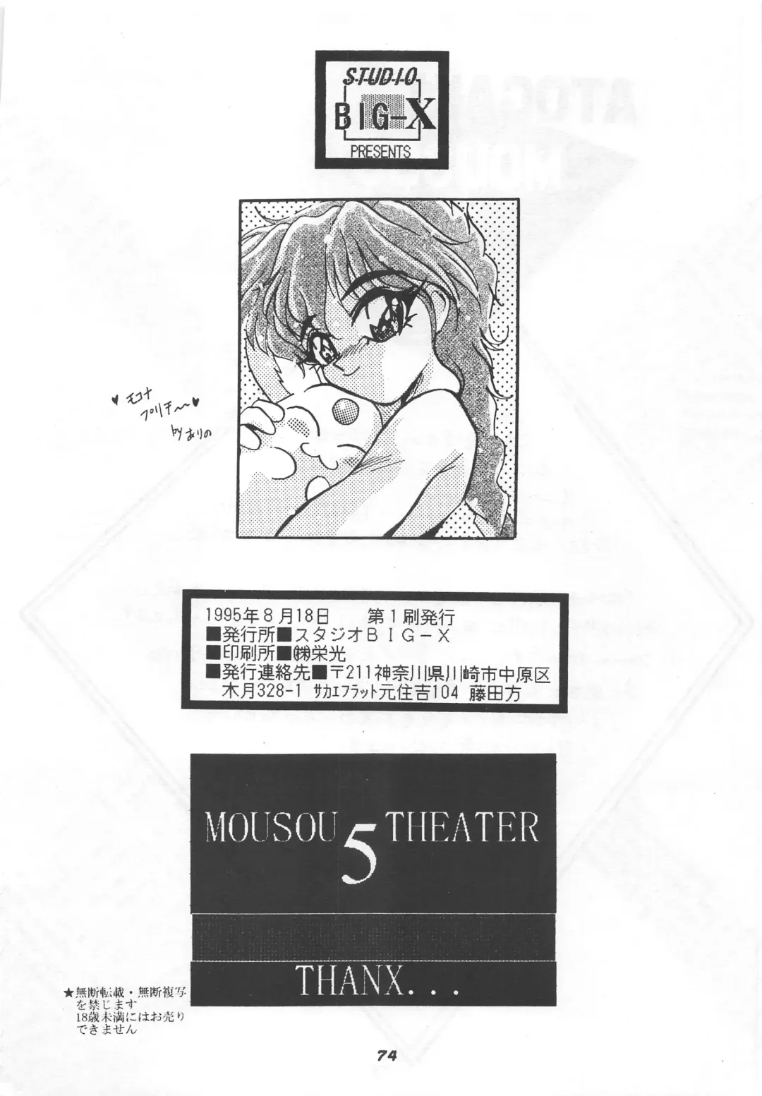 [Arino Hiroshi] MOUSOU THEATER 5 Fhentai - Page 74