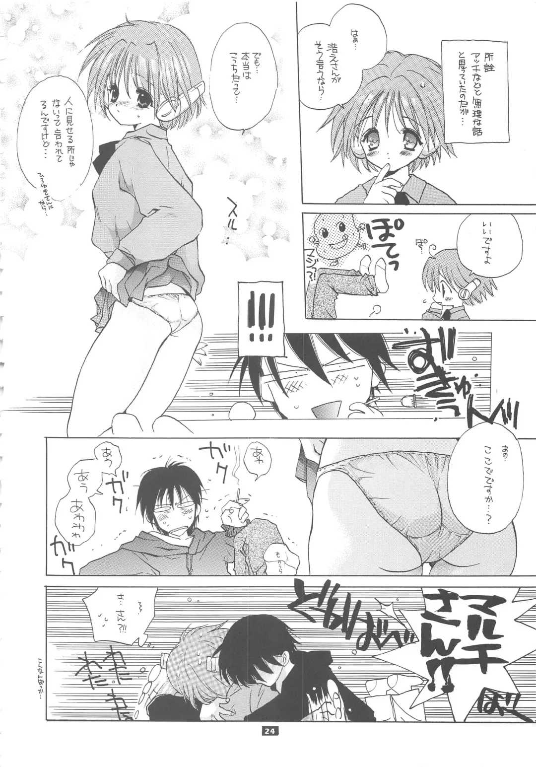 [Inugami Naoyuki] Q. Fhentai - Page 24