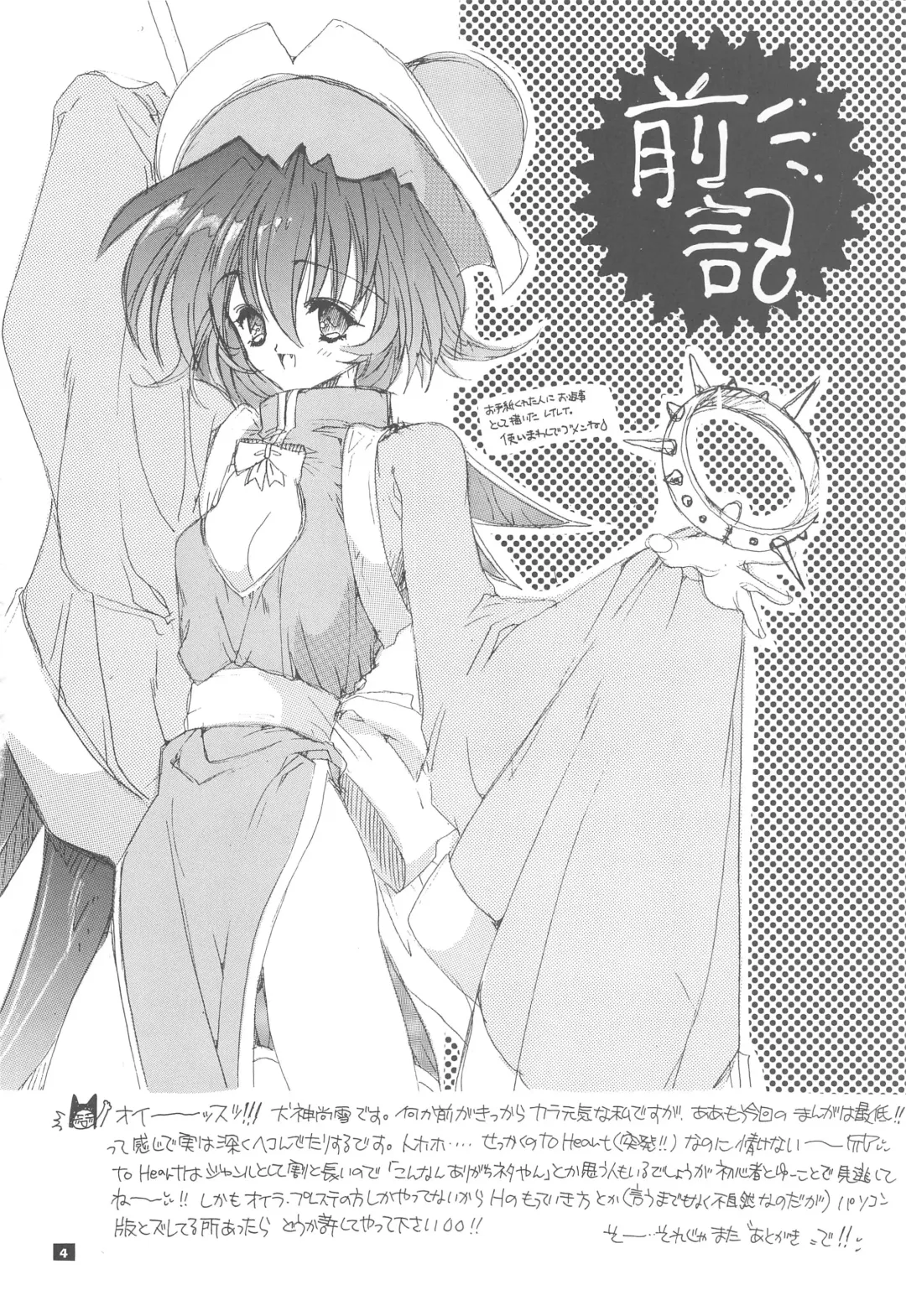 [Inugami Naoyuki] Q. Fhentai - Page 4