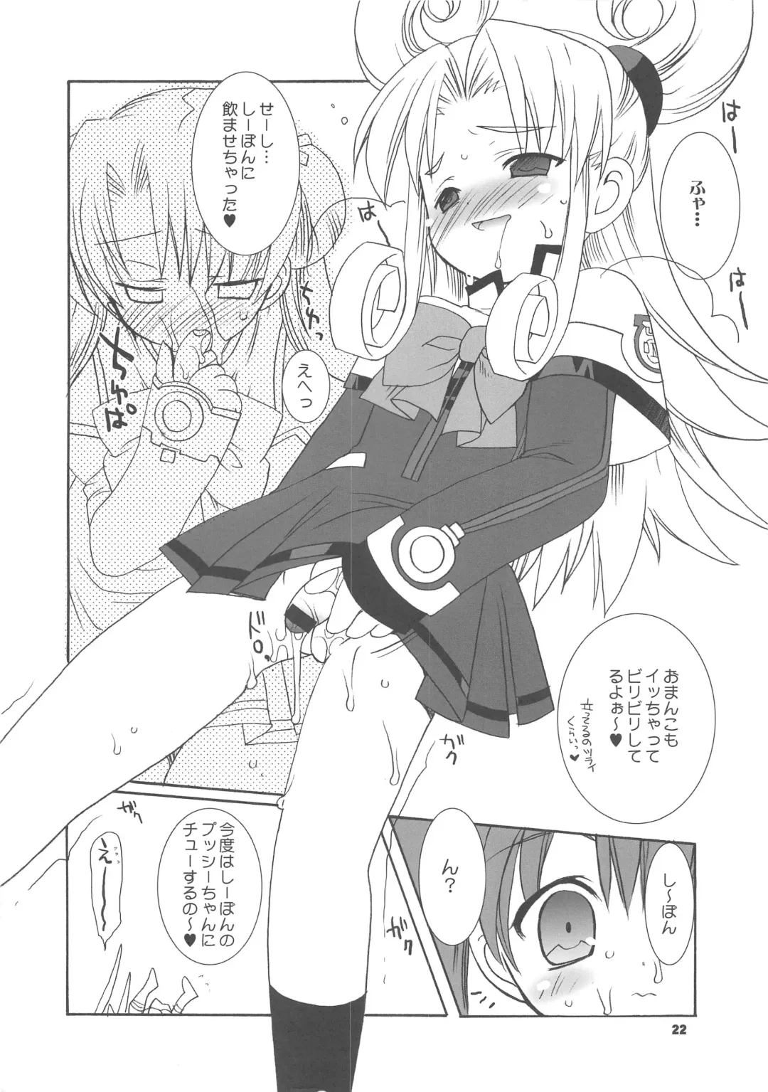 [Araki Akira - Araki Kanao - Kana] Uchuu Shoujo Fhentai - Page 22