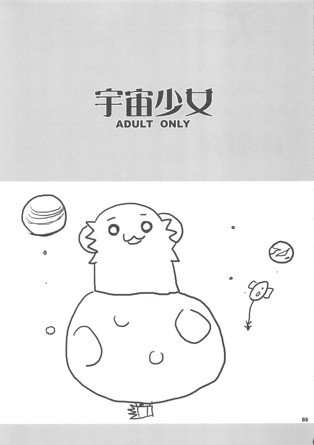 [Araki Akira - Araki Kanao - Kana] Uchuu Shoujo Fhentai - Page 3