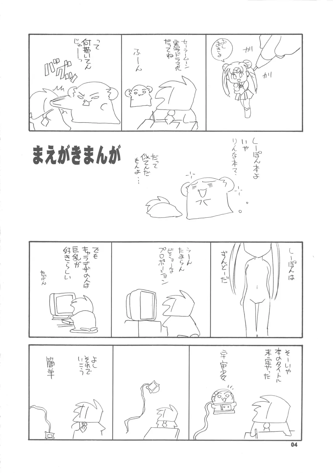 [Araki Akira - Araki Kanao - Kana] Uchuu Shoujo Fhentai - Page 4