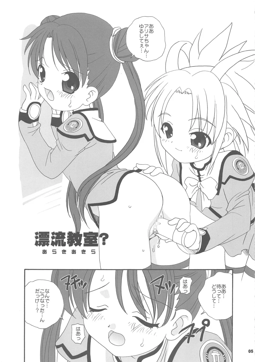 [Araki Akira - Araki Kanao - Kana] Uchuu Shoujo Fhentai - Page 5