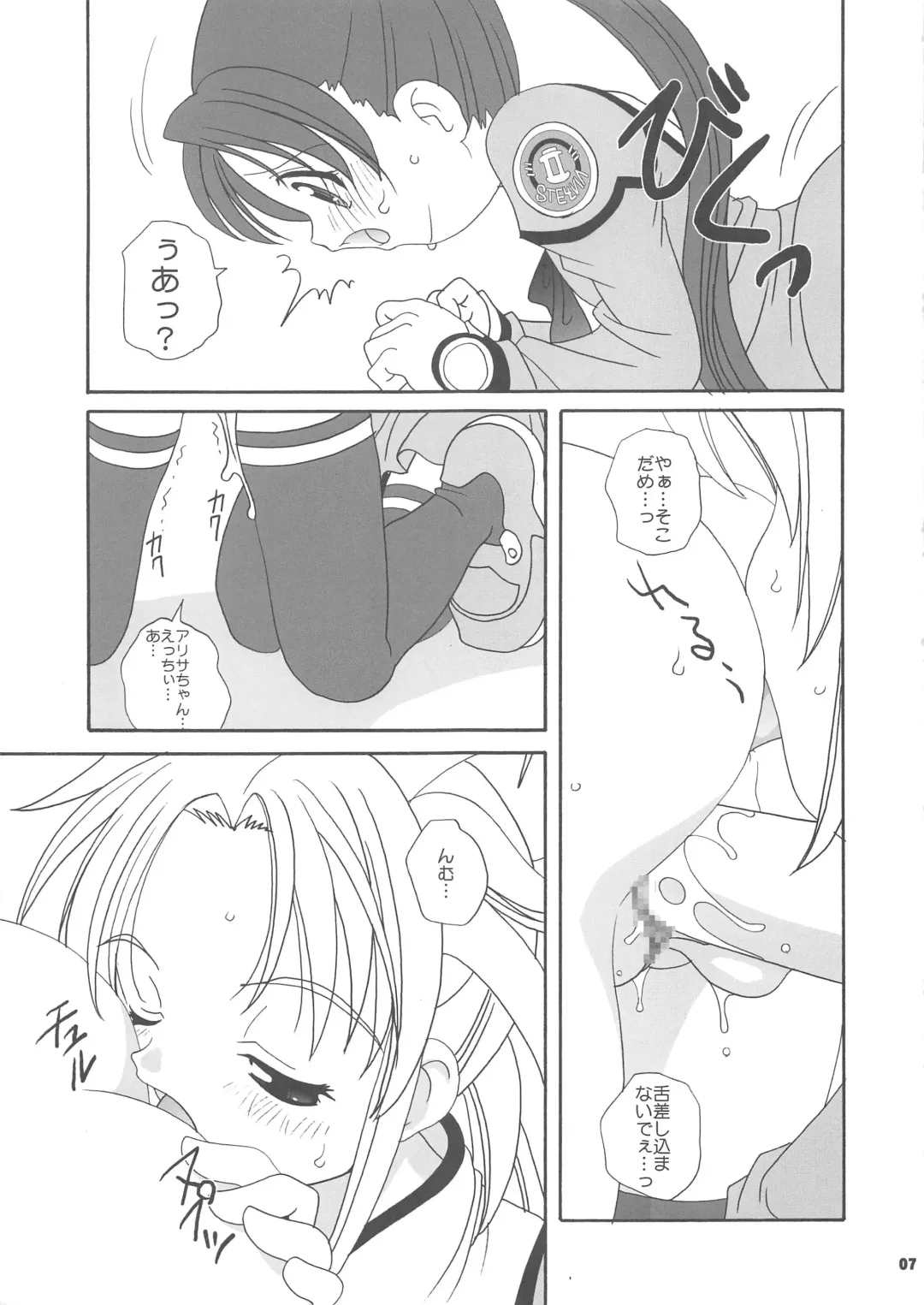 [Araki Akira - Araki Kanao - Kana] Uchuu Shoujo Fhentai - Page 7