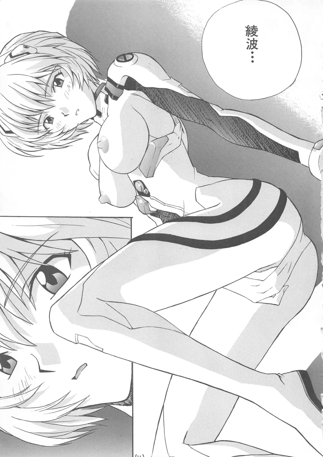 [Izurumi] Nyannyan Fhentai - Page 11