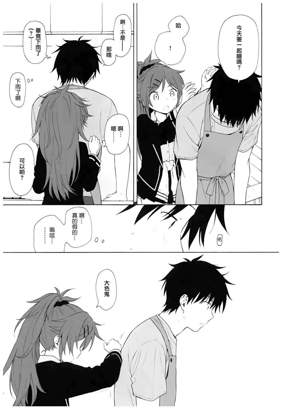 [Sekiya Asami] Ame no Ondo Fhentai - Page 12