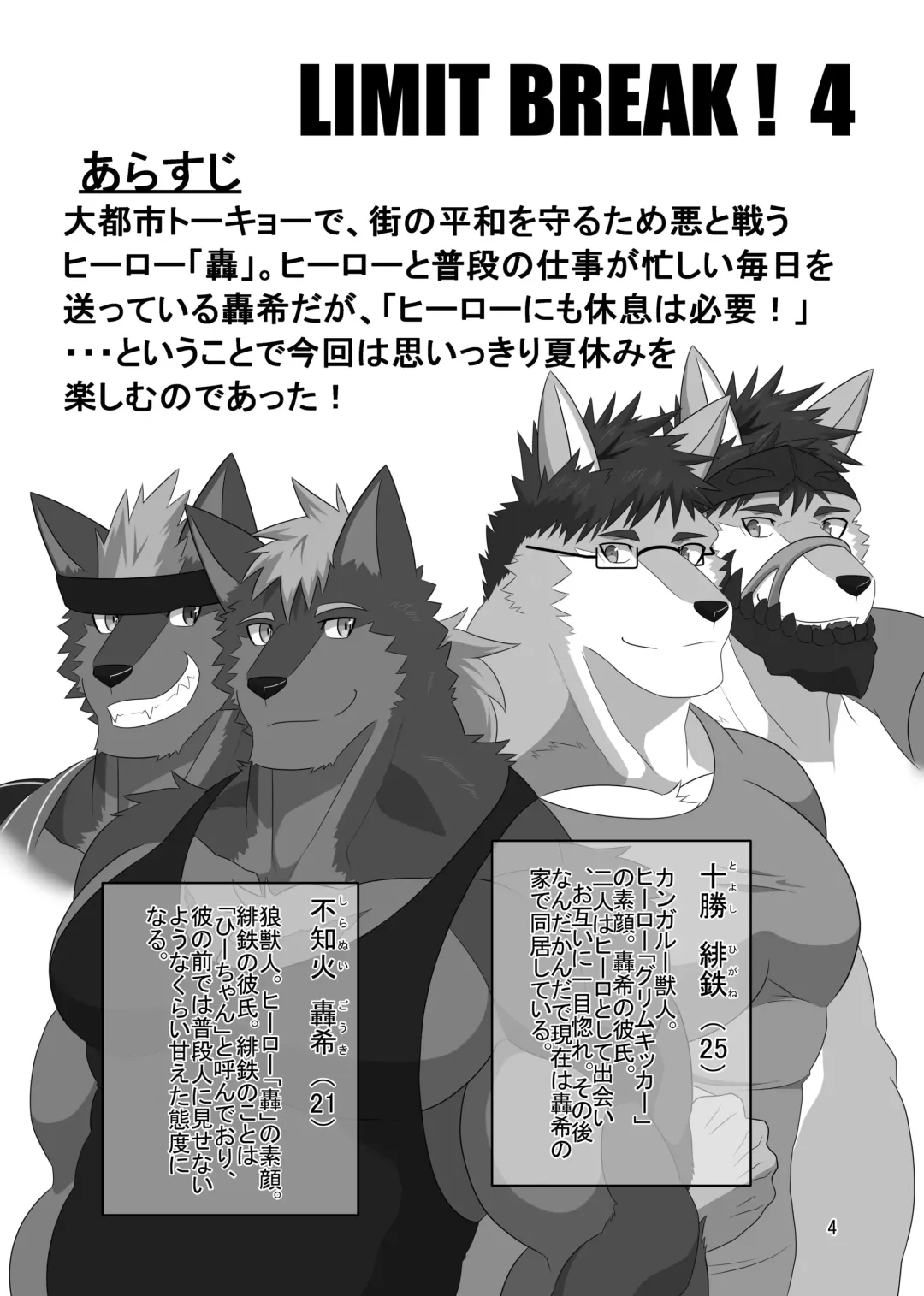 [Keiji] LIMIT BREAK! 4 Fhentai - Page 3