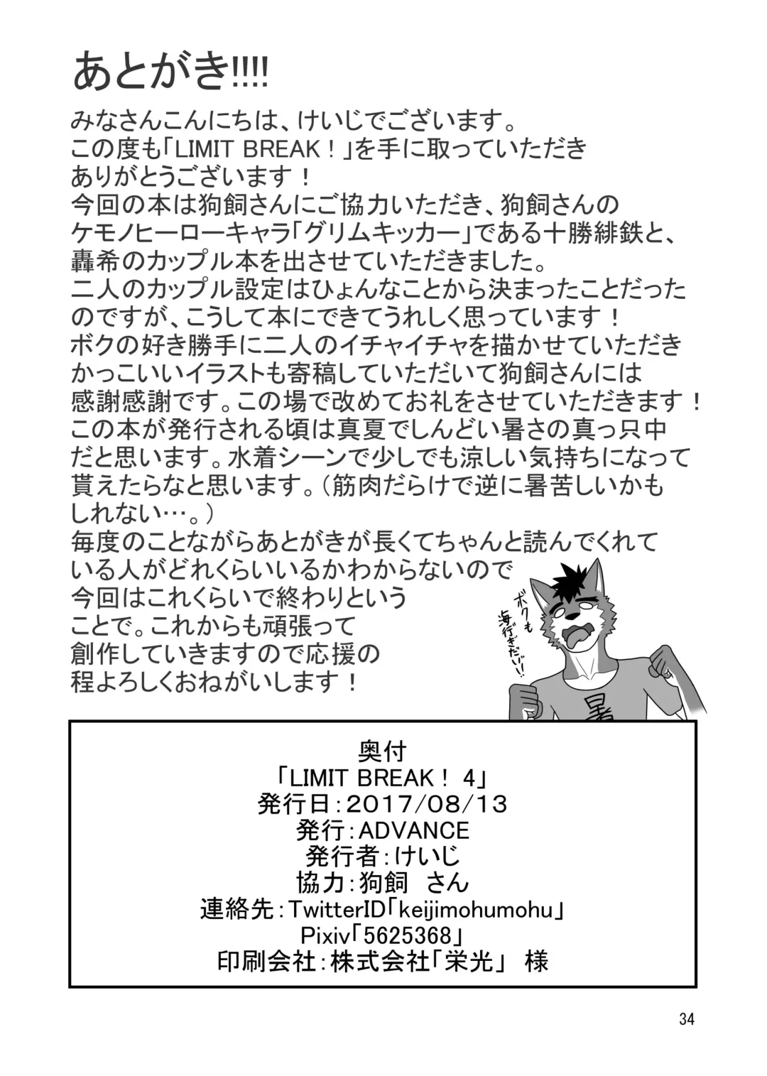 [Keiji] LIMIT BREAK! 4 Fhentai - Page 33