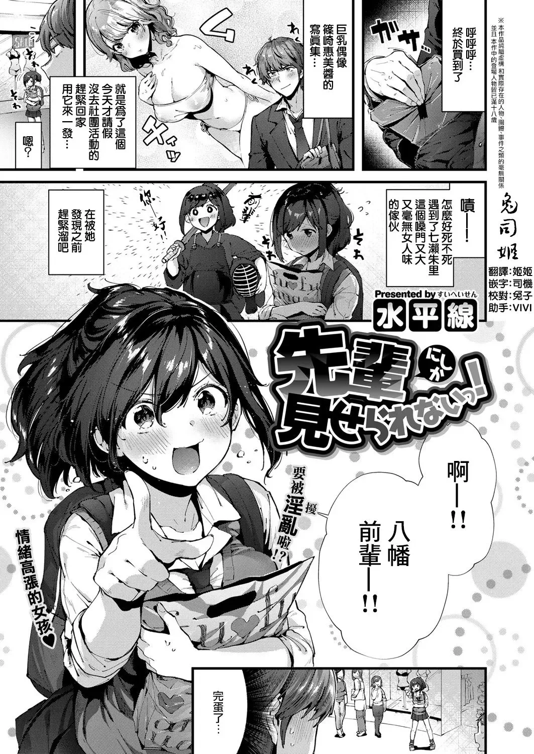 [Suihei Sen] Senpai Ni Sika Miserarenai! | 只有前輩才能看哦！ Fhentai - Page 1