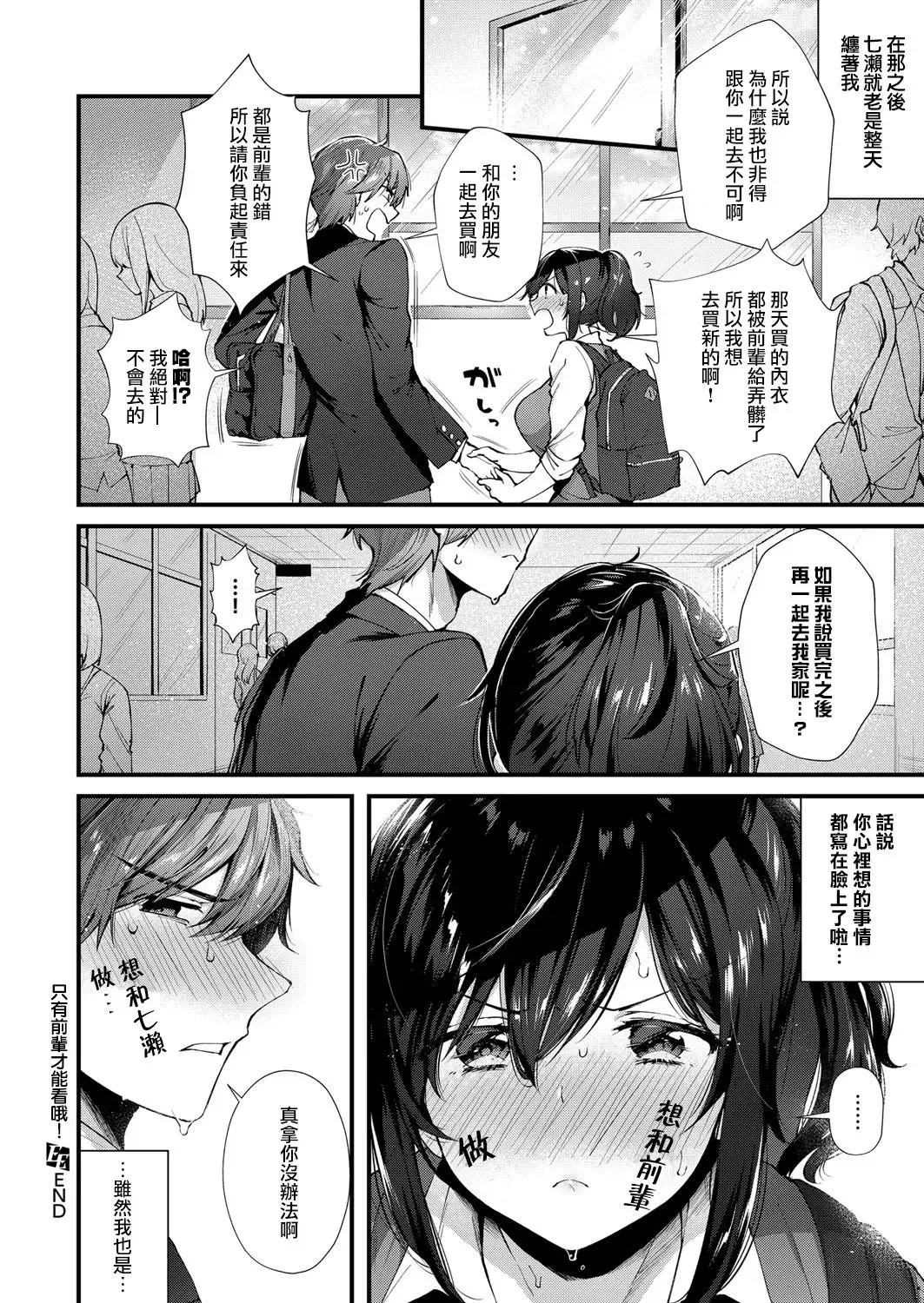 [Suihei Sen] Senpai Ni Sika Miserarenai! | 只有前輩才能看哦！ Fhentai - Page 16