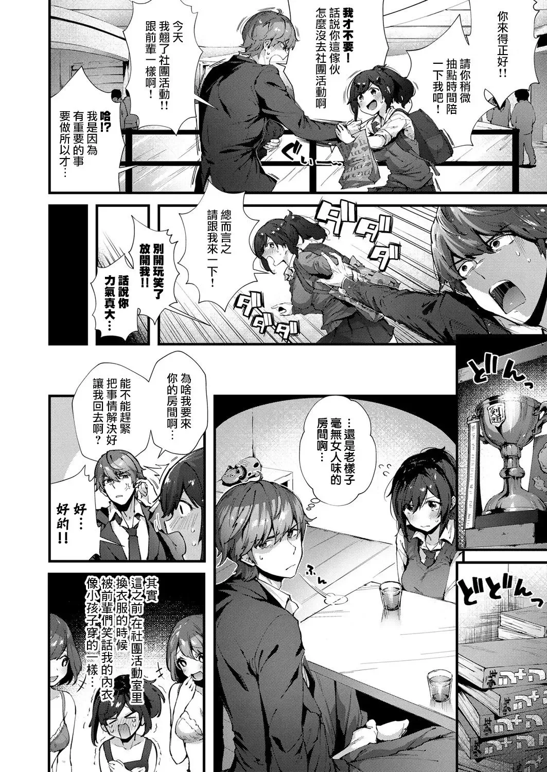 [Suihei Sen] Senpai Ni Sika Miserarenai! | 只有前輩才能看哦！ Fhentai - Page 2