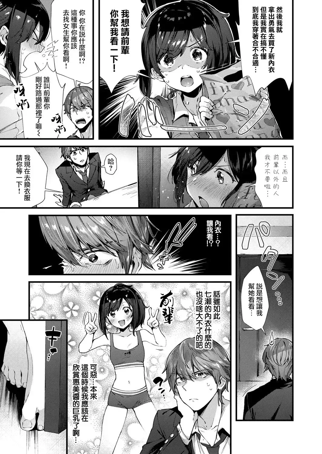 [Suihei Sen] Senpai Ni Sika Miserarenai! | 只有前輩才能看哦！ Fhentai - Page 3