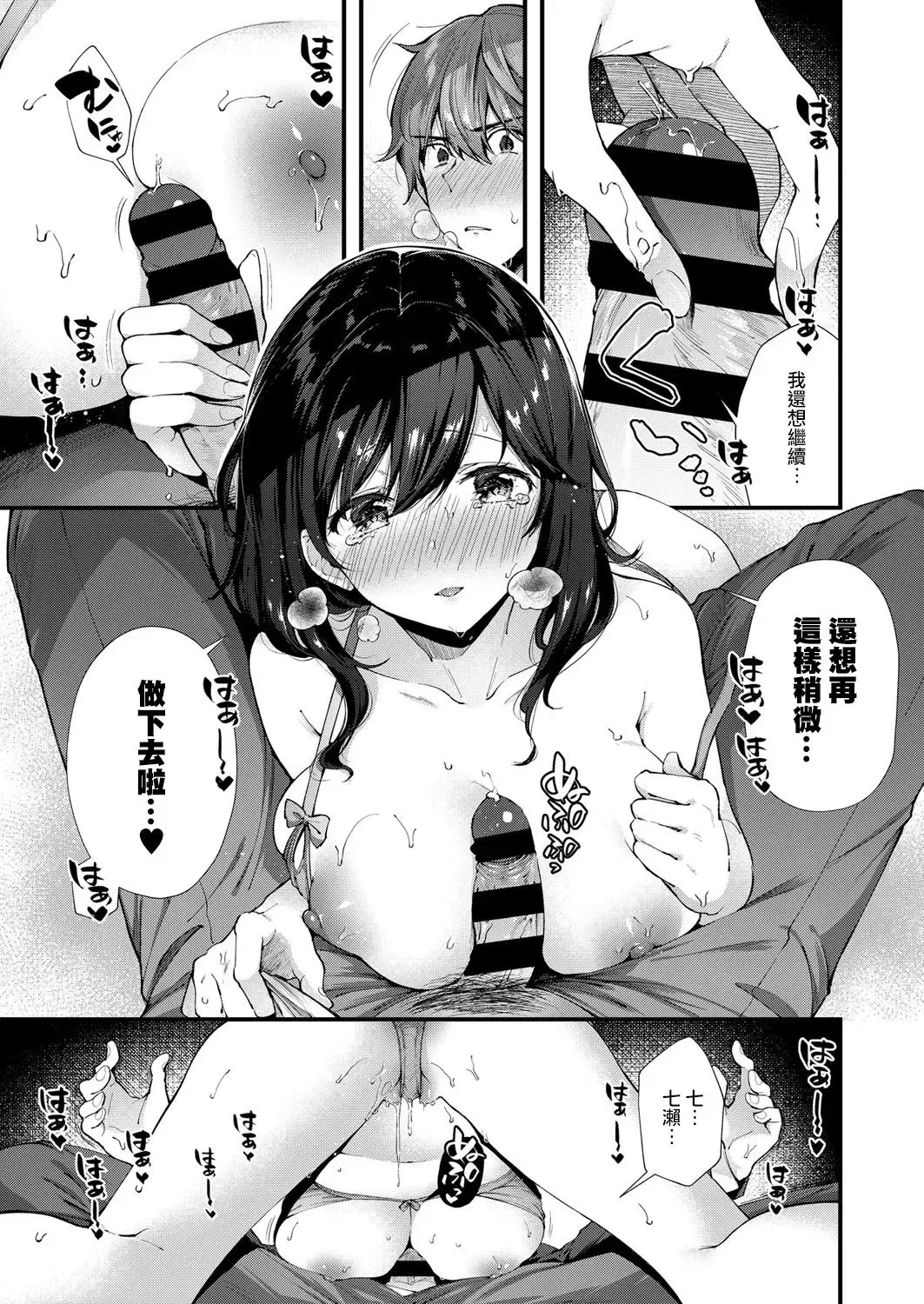 [Suihei Sen] Senpai Ni Sika Miserarenai! | 只有前輩才能看哦！ Fhentai - Page 9