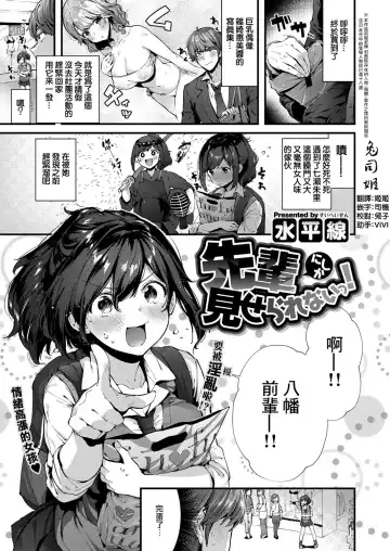 Read [Suihei Sen] Senpai Ni Sika Miserarenai! | 只有前輩才能看哦！ - Fhentai