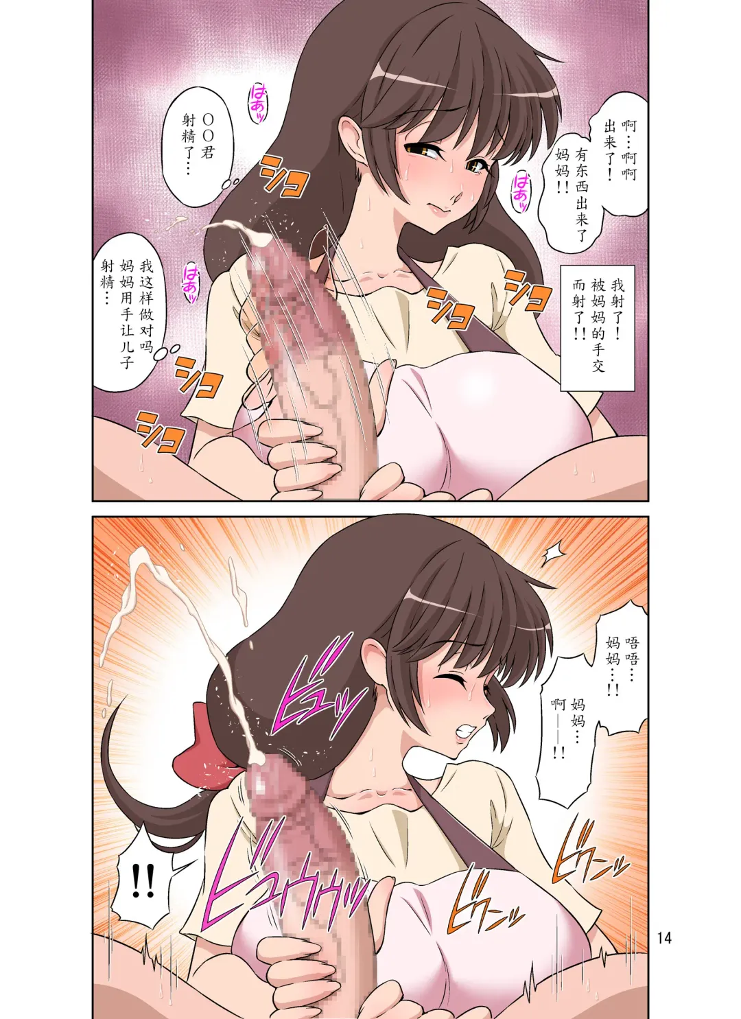 [Dozamura] Sewayaki Mama, Musuko ni Hamerareru. Fhentai - Page 15