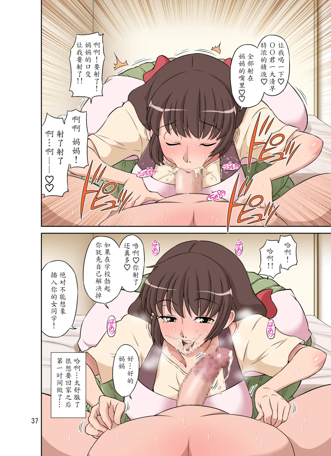 [Dozamura] Sewayaki Mama, Musuko ni Hamerareru. Fhentai - Page 38