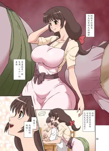 [Dozamura] Sewayaki Mama, Musuko ni Hamerareru. Fhentai - Page 6