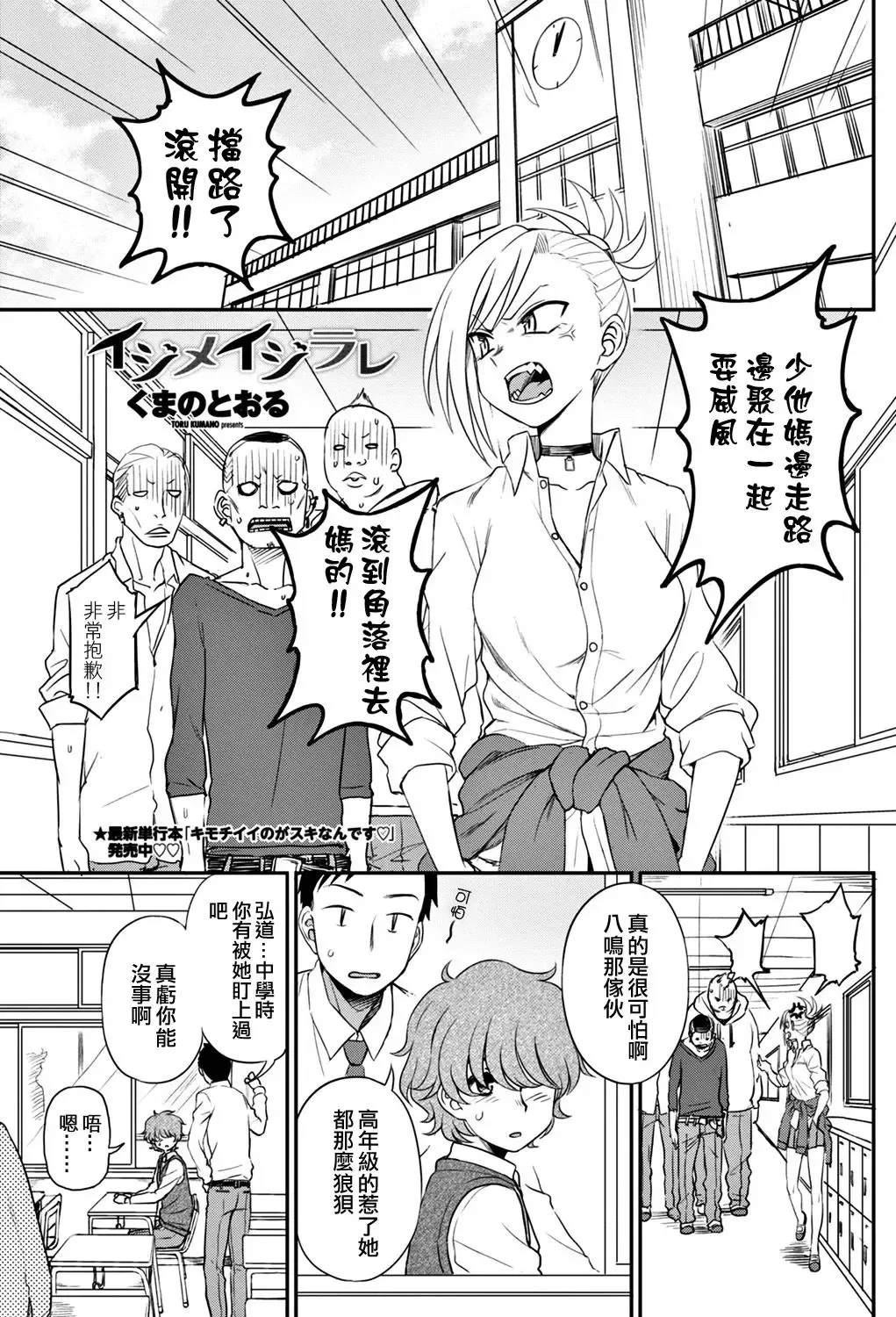 [Kumada] Ijime Ijirare Fhentai - Page 1