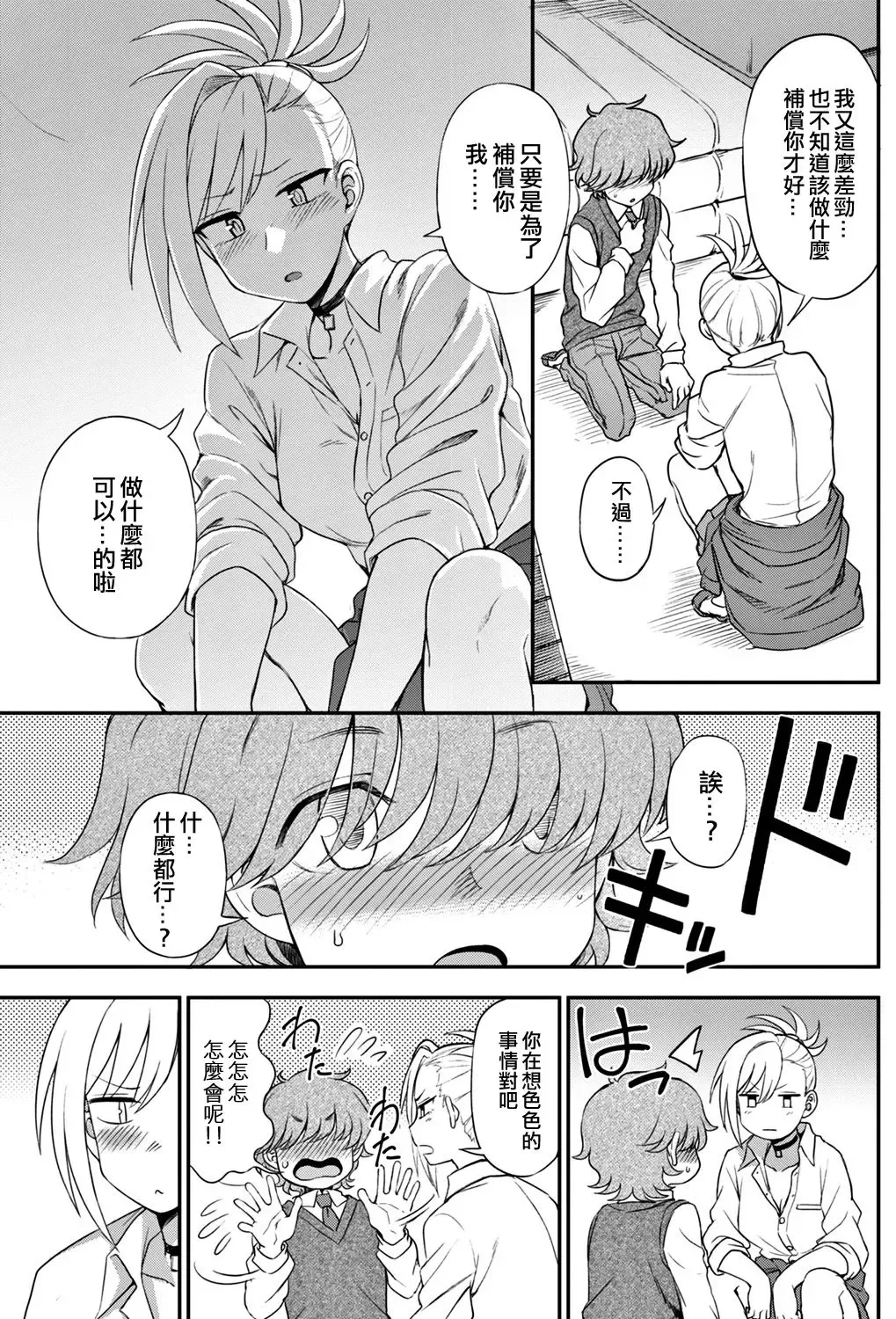 [Kumada] Ijime Ijirare Fhentai - Page 5