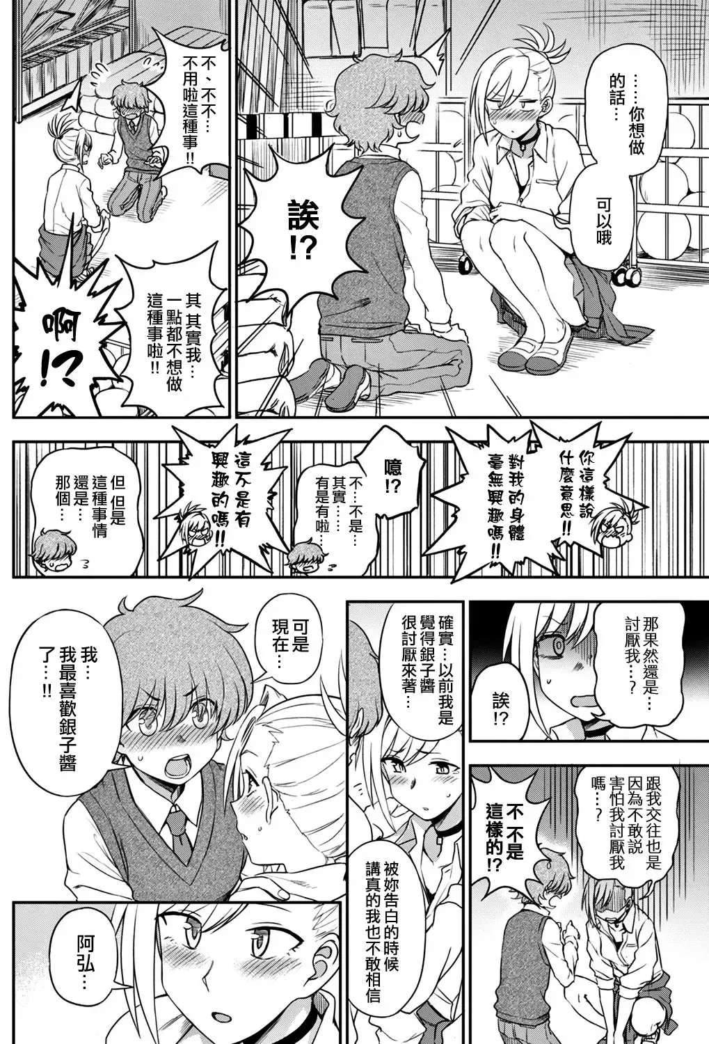 [Kumada] Ijime Ijirare Fhentai - Page 6