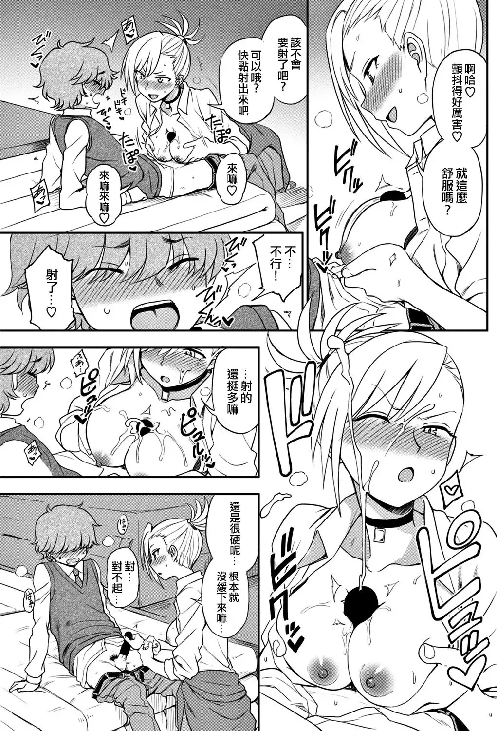 [Kumada] Ijime Ijirare Fhentai - Page 9