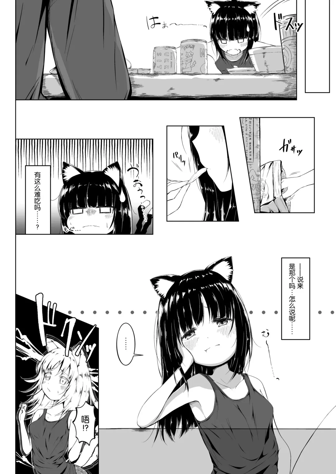 [Nukui Lususu] Nekomata Beginner 2-kame Fhentai - Page 8