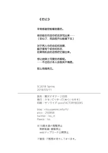 [Nukui Lususu] Nekomata Beginner 2-kame Fhentai - Page 22