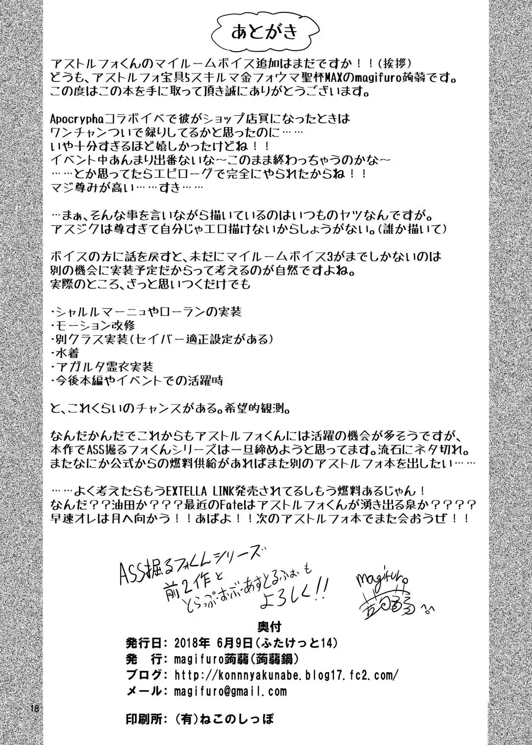 [Magifuro Konnyaku] ASShorufo-kun 3 Koukan Shop Hen Fhentai - Page 17
