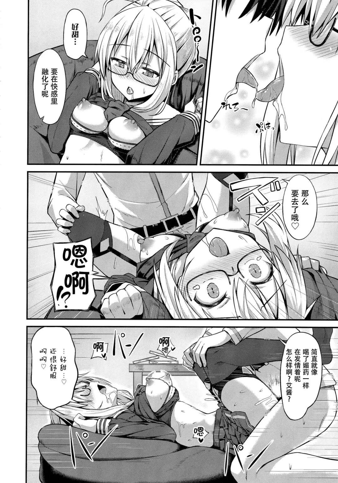 [Hino] Choro-ine toka Nai desu. - I am not a "CHORO"INE. Fhentai - Page 12