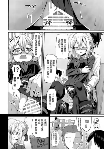 [Hino] Choro-ine toka Nai desu. - I am not a "CHORO"INE. Fhentai - Page 16