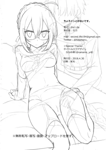 [Hino] Choro-ine toka Nai desu. - I am not a "CHORO"INE. Fhentai - Page 22