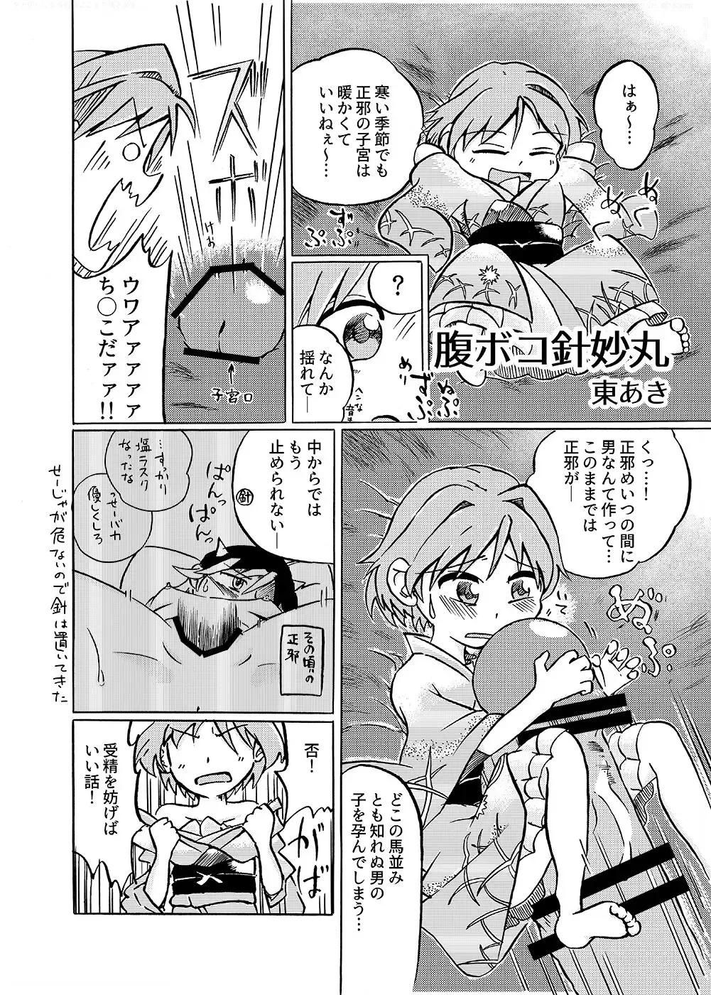 腹ボコ針妙丸 Fhentai - Page 1