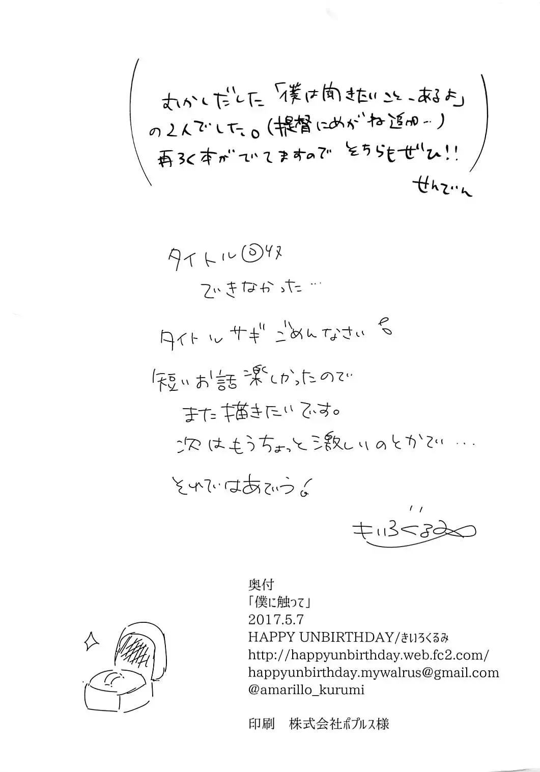 [Kiiro Kurumi] Boku ni Sawatte Fhentai - Page 13