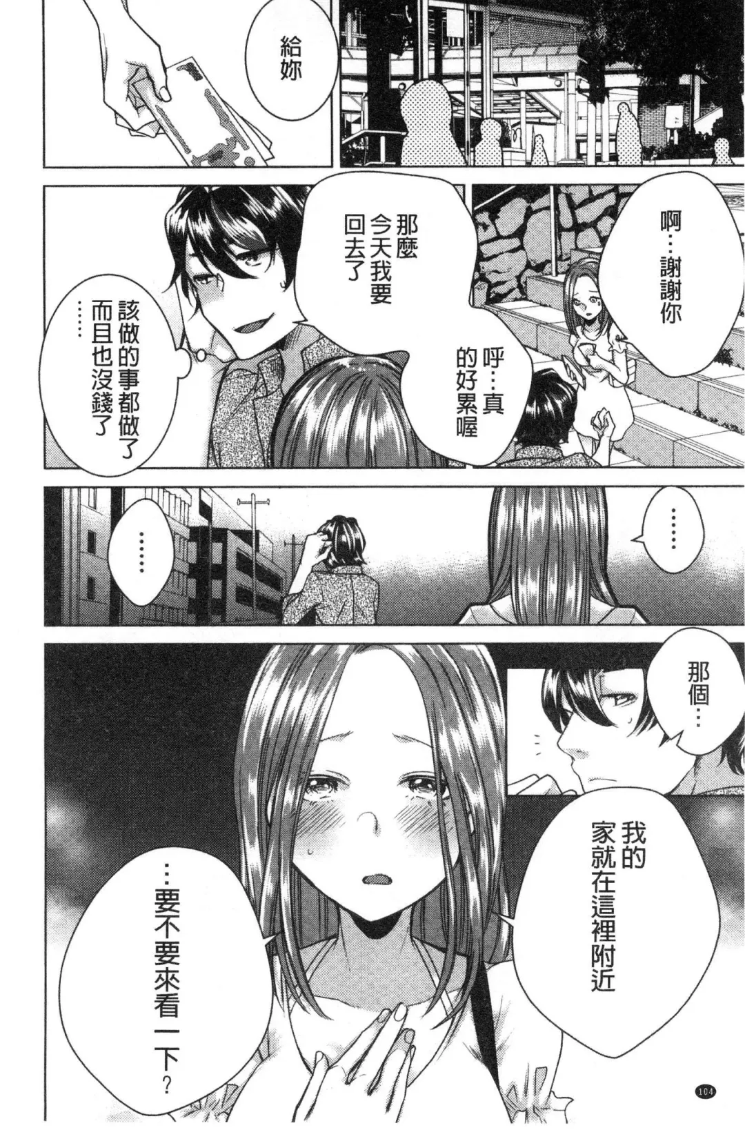 [Orikawa] Netorifure Fhentai - Page 105