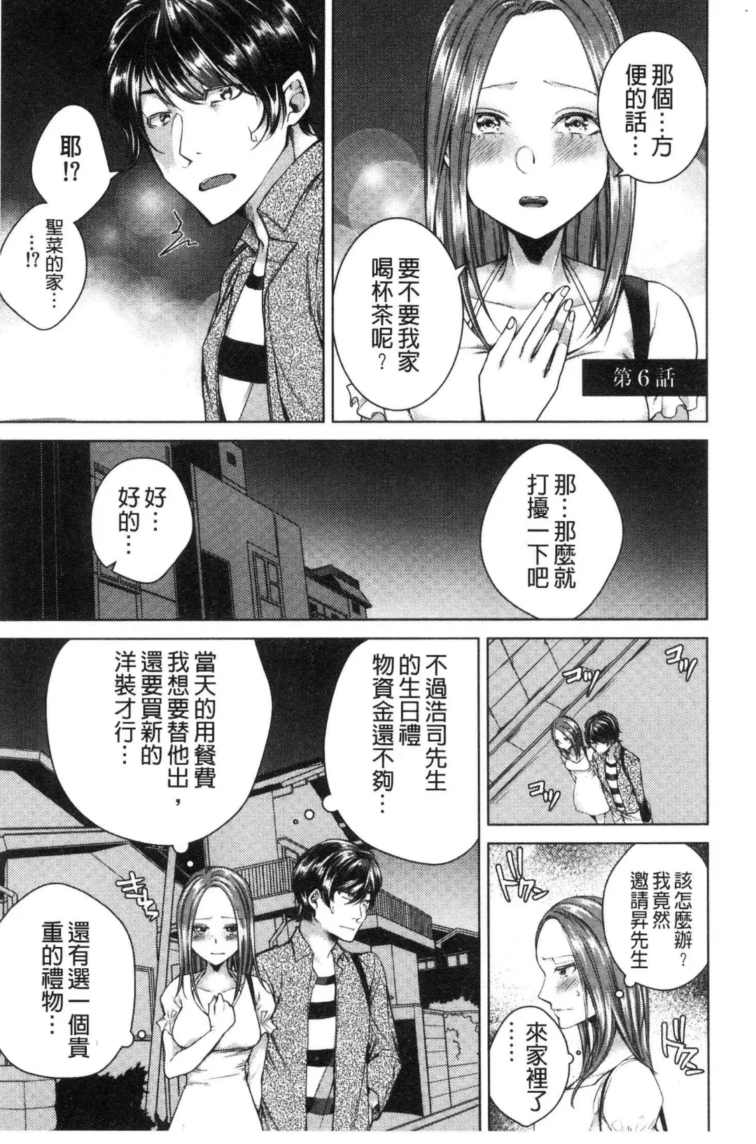 [Orikawa] Netorifure Fhentai - Page 108