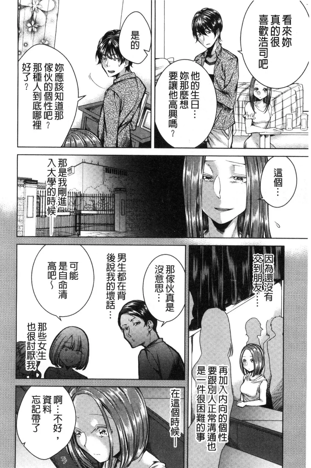 [Orikawa] Netorifure Fhentai - Page 111