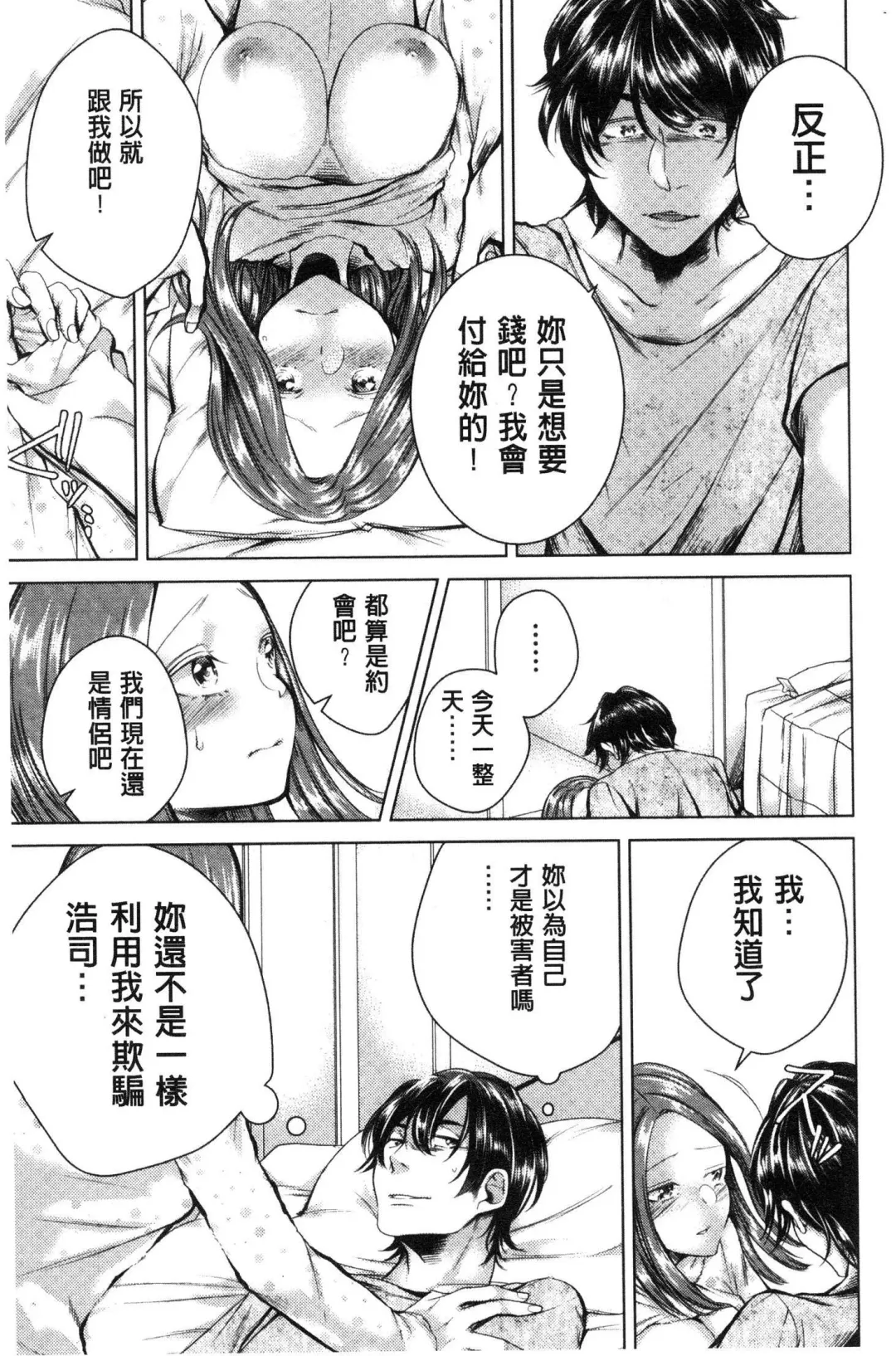 [Orikawa] Netorifure Fhentai - Page 120