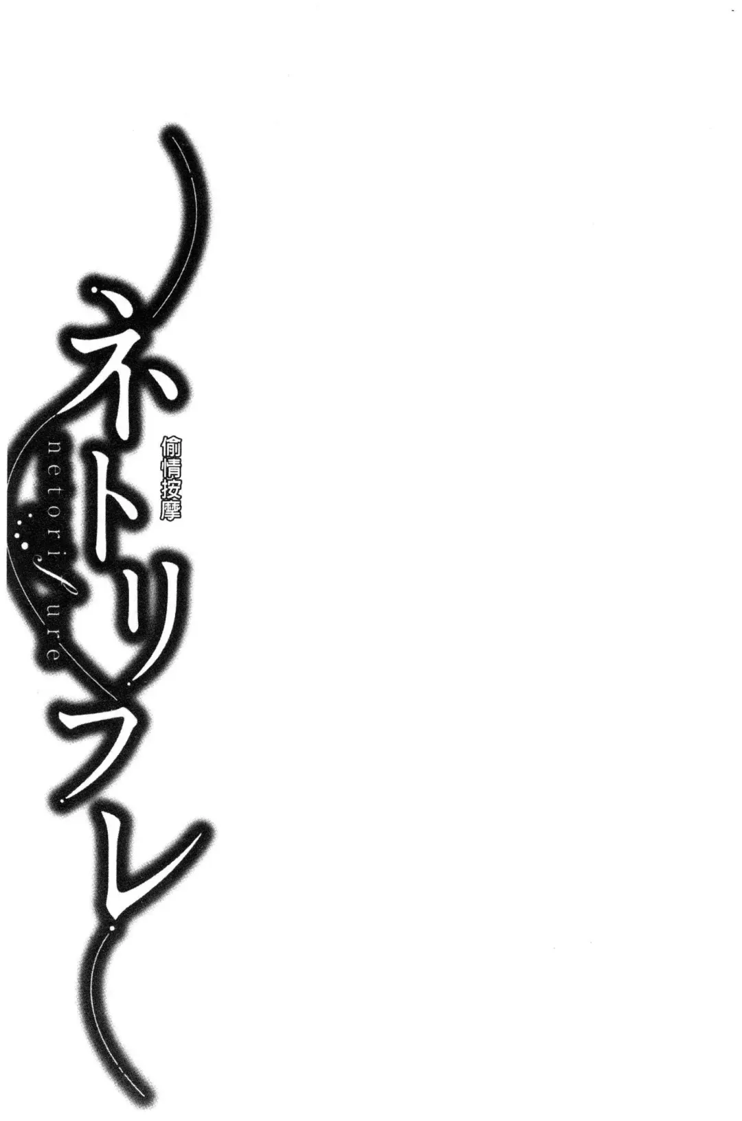 [Orikawa] Netorifure Fhentai - Page 170