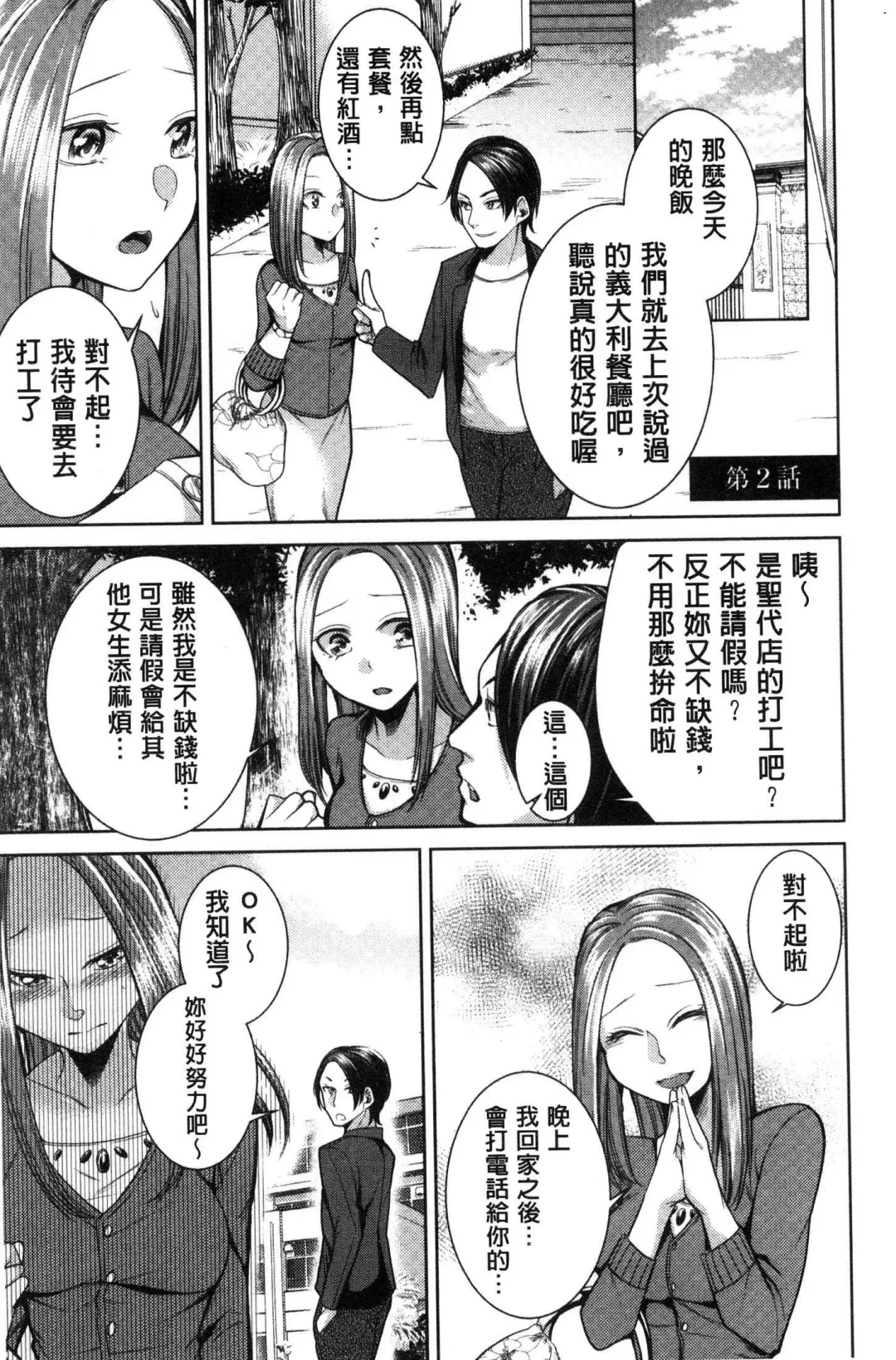 [Orikawa] Netorifure Fhentai - Page 24