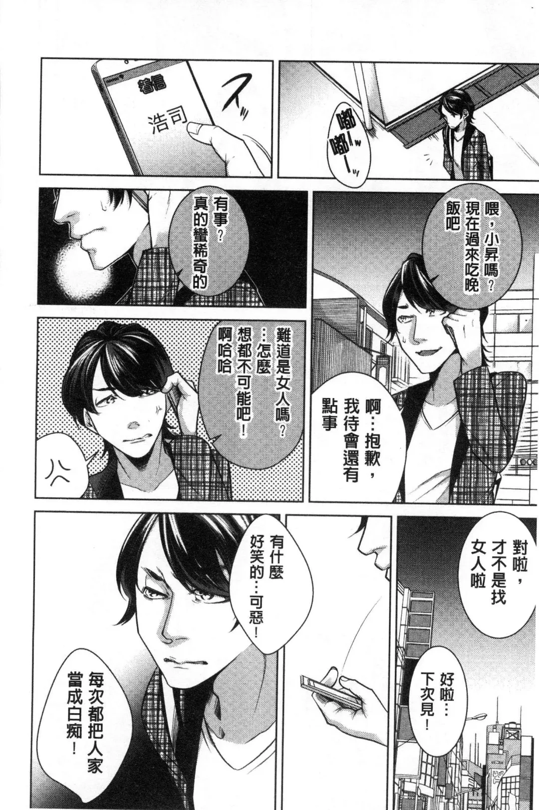 [Orikawa] Netorifure Fhentai - Page 25